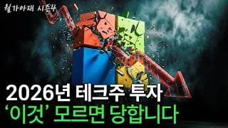 [월가아재] "자나 깨나 트럼프 조심" MS 폭락의 진실