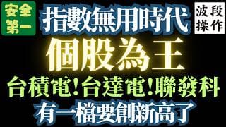 【散戶不買!我買】【散戶不賣!我賣】人多的地方必有【妖孽】。人少的地方必有【真理】。【真理戰法】天下無敵。
