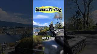#股票|#Serena|#赢在美股|Serena的周末Vlog