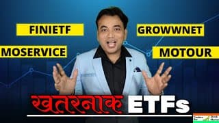 ​ये हैं 4 सबसे खतरनाक ETFs! 🔥 FINIETF, GROWWNET, MOSERVICE, MOTOUR l Traders Bar Stock Market l