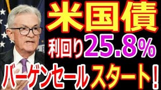 米国債 債券投資買い時！おすすめの買い方！etfの米国債券投資で利回り25.8%！(edv,tlt,tmf)