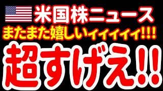 【7/31昼】マイクロソフトに続き、アマゾンもやってくれたあァァァァァ！🤣アップルも数字は強いぞ！