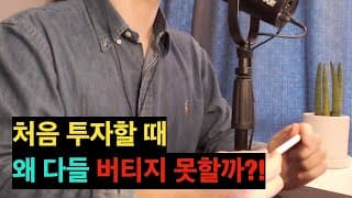 수익률만 보고 투자하면 생기는 슬픈 일들 (ft. 제 경험)