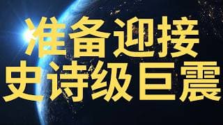 美股必看! 不要怪我没有提醒你! 准备接大招！大科技 半导体 泄露惊天秘密！有点想赌一把大的！