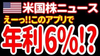 【7/5昼】イーロン・マスクが日本の銀行を破壊⁉年利6％＋3％還元の最強金融サービス『Xマネー』とは‼