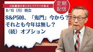 S&P500、「鬼門」今から？それとも今年は無し？（続）オプション【アメリカ株】