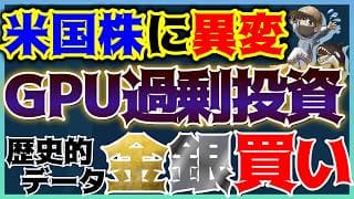 【AIバブル崩壊の引き金】MAG7が営業CFのほぼ全てを突っ込む狂気…企業の「AI導入取り消し」と過剰投資の凄惨な末路。#米国株 #貴金属 #半導体株 #金価格 #銀価格