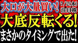 伝説の投資家が買い増し宣言！株価マイナス30%下落で年初来安値更新中の優良銘柄が大底圏から反転くるか！