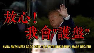 美股直播：高开，大涨，狂欢？