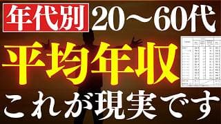 【平均671万?!】日本人の平均年収、格差がやばい…。20代～50代年代別・学歴・都道府県別の調査結果