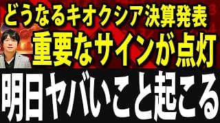 【超重要】東京エレクトロン好決算に続けるか？明日キオクシア決算発表でAI半導体バブル終焉か