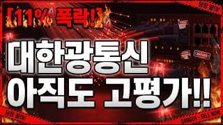 [대한광통신 주가 전망] 당분간 하락만#대한광통신 #대한광통신주가 #대한광통신주가전망