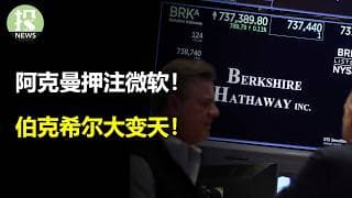 利率风暴要来了！存储还能再涨？阿克曼押注微软！伯克希尔大变天！