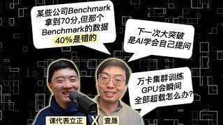 亚马逊AGI查晟：大模型训练的一线实践；训练AI有多难，人才和科学精神有多重要？
