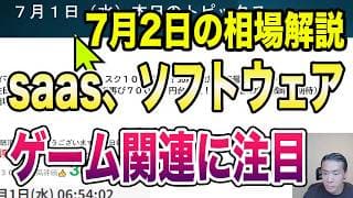 7月2日（木）半導体指数SOX-6.27%！ハイパースケーラーに資金移動！