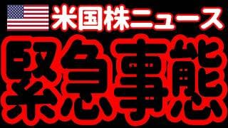 【7/8夜】必ずご覧ください。株式市場が大変なことになってしまいました。