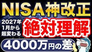 こどもNISA正式決定！月5000円で5000万円の資産を残す方法！