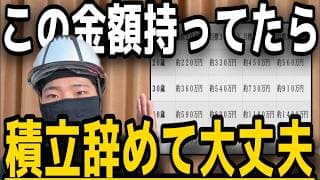 【明確なゴール】いくら貯まったら積立を辞めていいのか？たった１つの基準！NISA貧乏は多分これがない