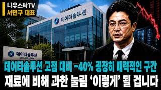 [데이타솔루션 주가전망] 삼성SDS 4300억 공급 계약! 무려 시총의 3배! 재료에 비해 과한 눌림 '이렇게' 될 겁니다 ! #데이타솔루션