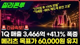 [실리콘투] 신저점 후 +14% 반등! 매도세 완전 고갈 #실리콘투