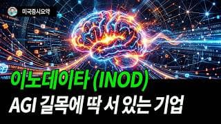 AI시대 이노데이타가 필수적인 이유