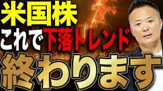 米国株の下落トレンド終了はこのサイン！金利・インフレ再燃でも市場が反転する条件と今後の注目ポイントを徹底解説
