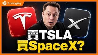 SpaceX 6.12上市倒數！你手上的輝達、TSLA、RKLB，可能淪為SPCX的巨型提款機？