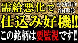 株価暴落！需給悪化の今が「バーゲンセール」と言える理由を解説します！