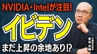 【イビデン】株価7倍のAI半導体銘柄、元機関投資家が「手放しで喜べない」理由｜5,000億円投資の落とし穴とは【元機関投資家が解説】