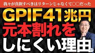 年金GPIFの運用益41兆円、「元本割れリスク」を抑える仕組み【きになるマネーセンス1175】