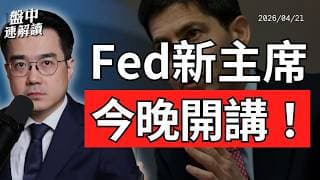 台股漲不停？費半創最長連漲紀錄！今晚華許聽證會恐成最大變數｜盤中速解讀 2026/04/21