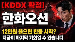 [한화오션 주가 전망] 12만원 벽 이 자리가 진짜? 페이크아웃 갈림길입니다 #한화오션