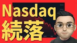 【米国株急落】なぜ慌てなくていいのか？強気相場はまだ終わらない by ライアン・デトリック氏