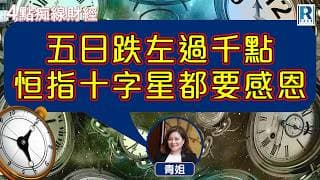 Raga Finance：4點痴線財經 20260624 - 主持：冼潤棠(棠哥)、胡孟青(青姐)；嘉賓：張健朗 Kenny (南方東英資產管理銷售及產品策略部副總裁)