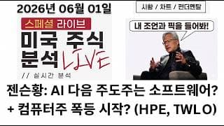 [미국주식] 갑자기 폭등한 SaaS/컴부터 섹터, 이번에는 진짜 유지될 수 있을까? (ARM, DELL, HPE, MRVL, CRWD, TWLO, IBM, SNOW, CRDO)