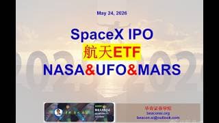 美股航天投资机会：SpaceX即将上市，主要航天ETF和上市公司