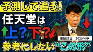 【2026年4月9日】今後の上げ下げ予測！任天堂の値動きを参考に解説します！