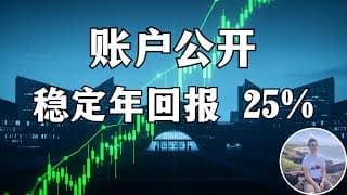 帮儿子炒股！轮SOFI, 只选一只股，只用这一招，稳定年化回报25%【帮儿子投资 Ep.1】