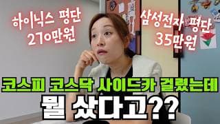 국장 올해만 20번째 매도 사이드카... 근데 뭘 매수했다고?
