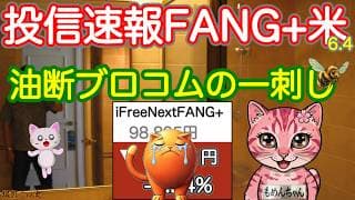 ああ、決算発表アンカーのブロードコムが沈む 今夜の投信がこれなら明日が思いやられる😭 耐え忍ぶぜい 息を吹き返せFANG+,NASDAQ100,Zテック,一歩テック,レバナス！！！【投信確定速報】