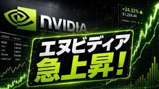 【王者復活】エヌビディアの売上高倍増計画始動！