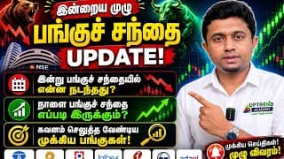 17th July important stockmarket updates and News | Sectors to focus on Monday | US-Iran war update
