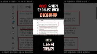 [아이온큐 분석]  펀더멘털은 역대 최강인데 중동 정세에 휩쓸린 아이온큐 주주의 대응법 ! 외부 악재로 빠질 때가 가장 확실한 기회!