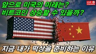 지금바로 비트코인, 이더리움 떡상 준비해야 하는 이유?