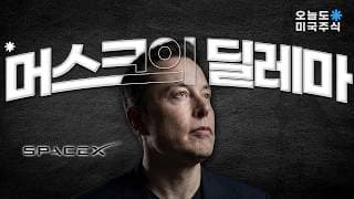 "스페이스X 사지 마세요" 머스크가 라이벌을 1등이라 인정한 이유