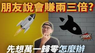 【投資故事】一張檢核表，救你遠離衝動投資|用72小時冷靜期|美股ETF|指數投資|投資美股ETF|資產配置|投資理財|被動收入|先鋒領航|先鋒基金|指數基金