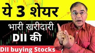 ये 3 Stocks DII लगातार क्यों खरीद रहे हैं? DII buying? | Umesh Tripathi