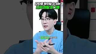 단타를 확인할 수 있는 나의 멘탈과 그릇
