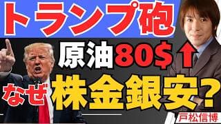 トランプ砲で原油80ドル突破、株金銀BTC下落も、なぜ半導体株上昇？有事のAI買いの正体【米国株 原油 金（ゴールド）7月9日】