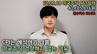 미국주식 소비자물가지수 봐도 걱정 안하는 이유